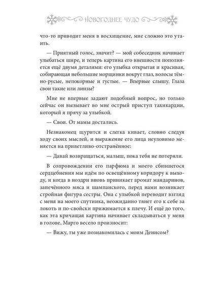 Новогоднее чудо