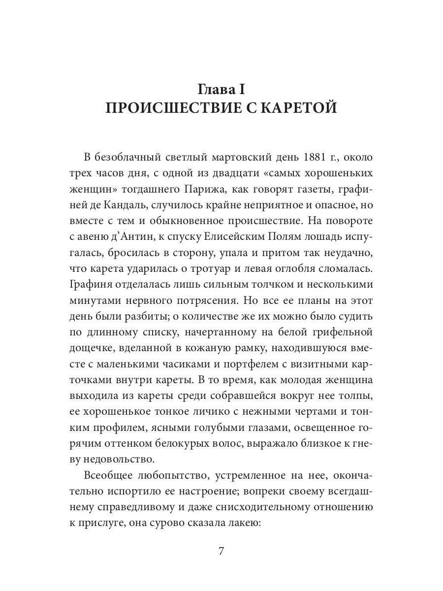 Женское сердце: роман