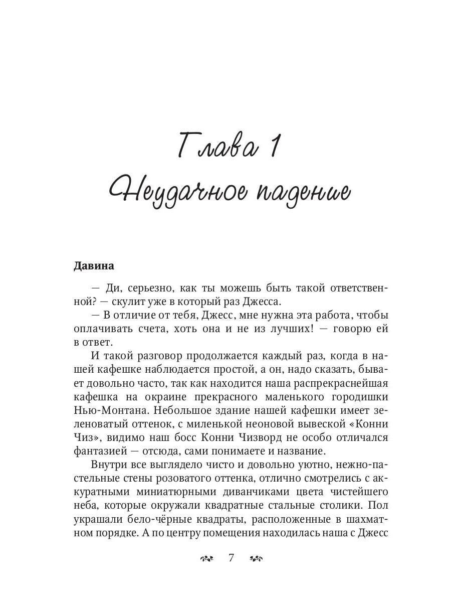 Мальварис. Проклятье Света и Звезд