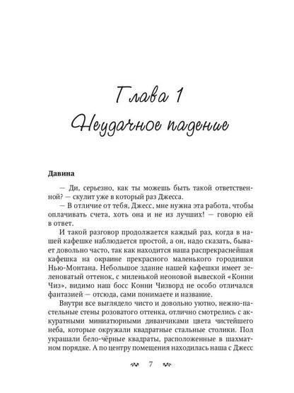 Мальварис. Проклятье Света и Звезд