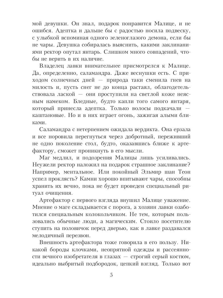 Академия колдовских сил. Прятки с демоном