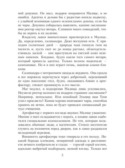 Академия колдовских сил. Прятки с демоном