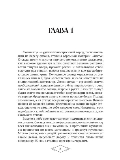 Иллюзия жизни