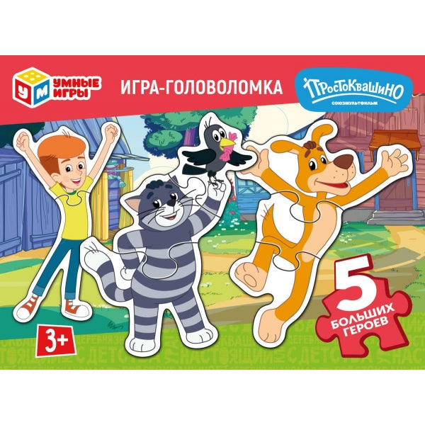 Простоквашино. СОЮЗМУЛЬТФИЛЬМ. Игра-головоломка с фигурными деталями. Умные игры в кор.24шт