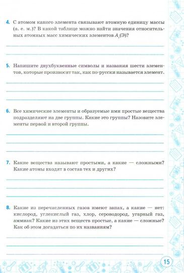 Микитюк. Тренажер по химии 8 класс к учебнику Рудзитисаа