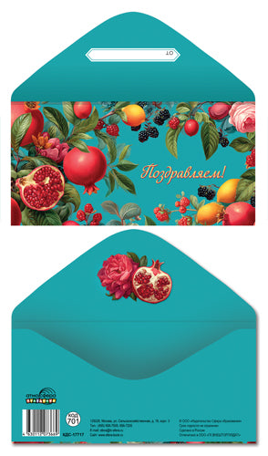КДС-17717 Конверт для денег на склейке. Поздравляем! (женский, фрукты и ягоды)