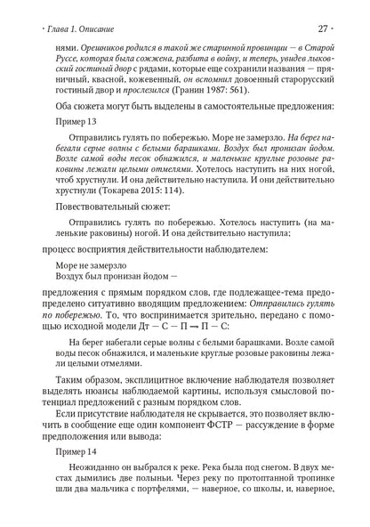 Функционально-смысловые единицы речи: типология, исходные модели и принципы развертывания