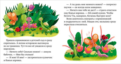 ОиР. Сказки про эмоции. Почему я стесняюсь?/Ульева Е.