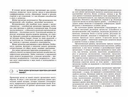Биология в вопр. и ответах д/абитур,репети.,и учит