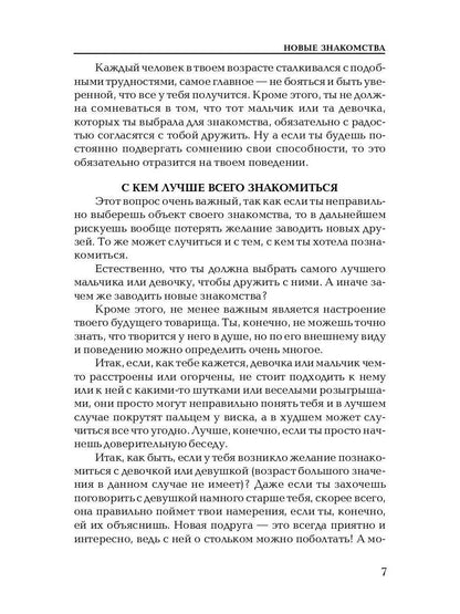 Душа компании