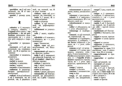 Французско-русский, русско-французский словарь для учащихся 45 тысяч слов. Маевская Е.В.