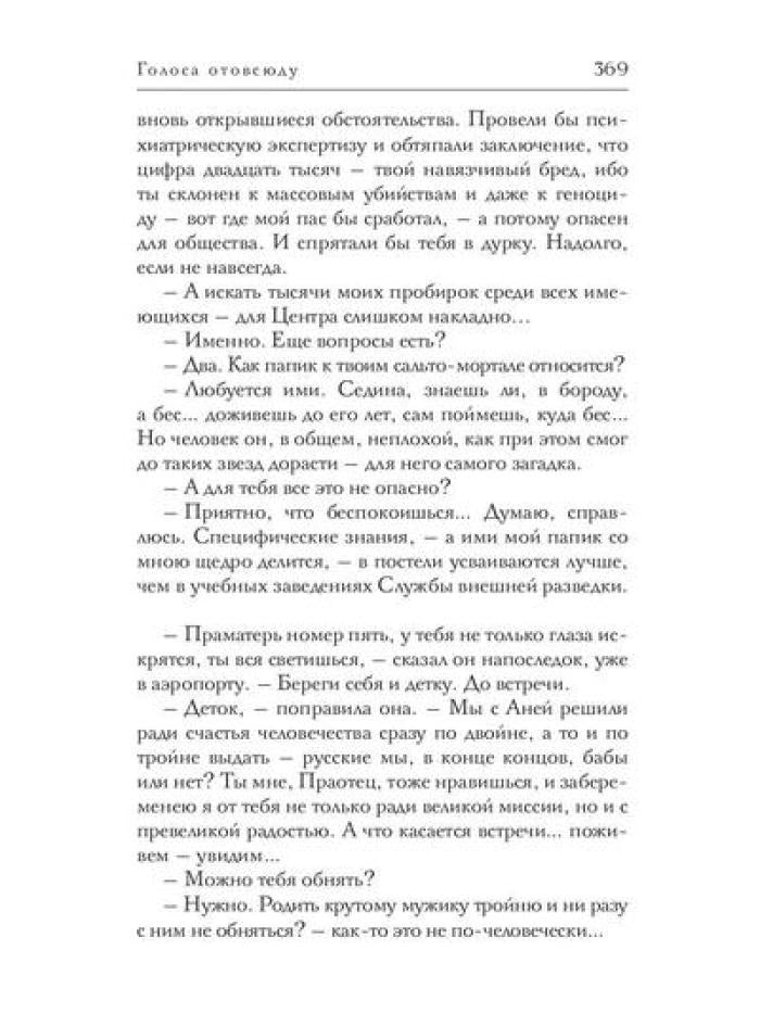 Рип.ЛитИсслед.Голоса отовсюду