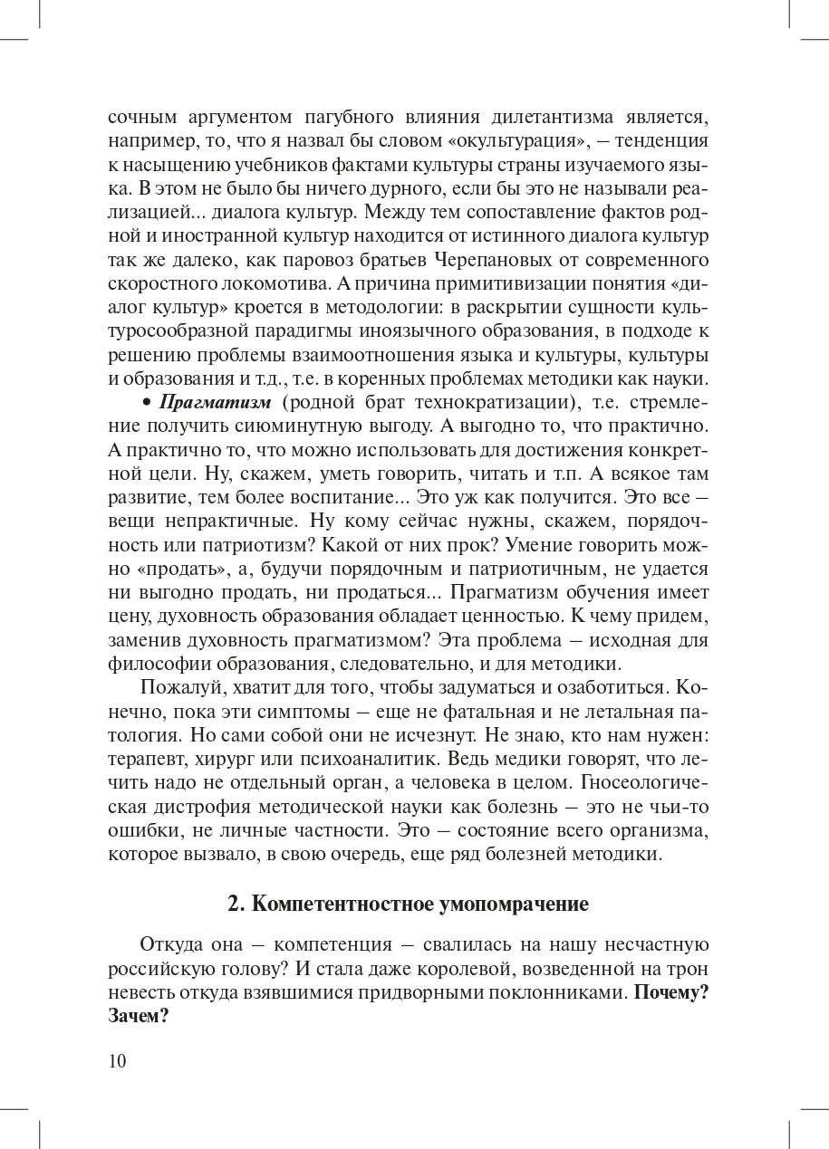 Методика как наука будущего. Краткая версия новой концепции
