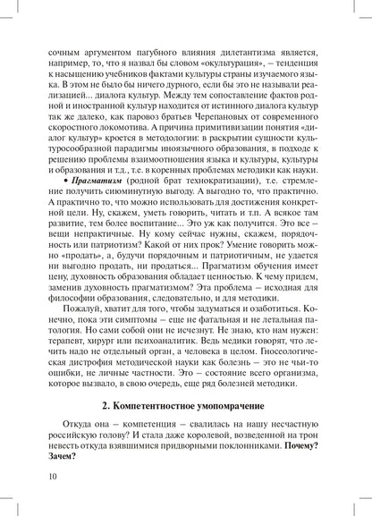 Методика как наука будущего. Краткая версия новой концепции
