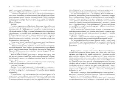 Империя превыше всего. Кн. 1. Череп на рукаве. Кн. 2. Череп в небесах