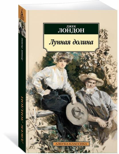 Лунная долина