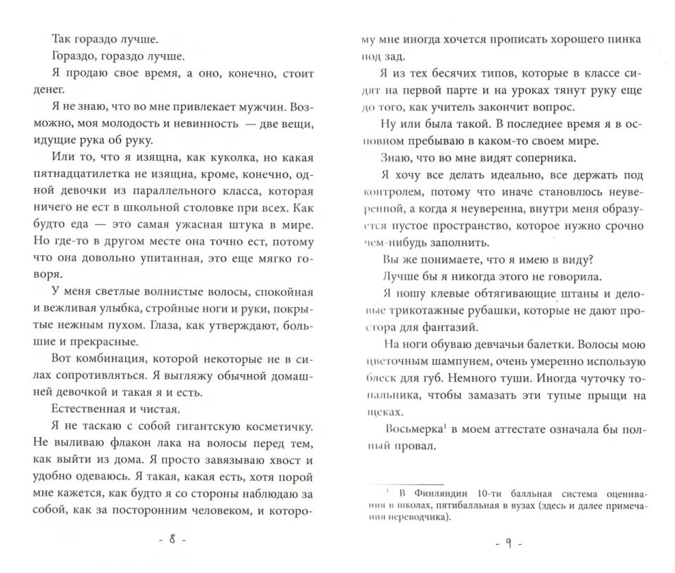 Плюшевая девочка: роман