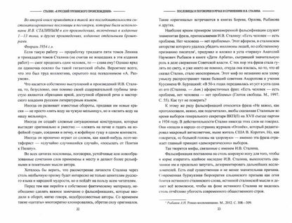 Сталин: "Я русский грузинского происхождения"