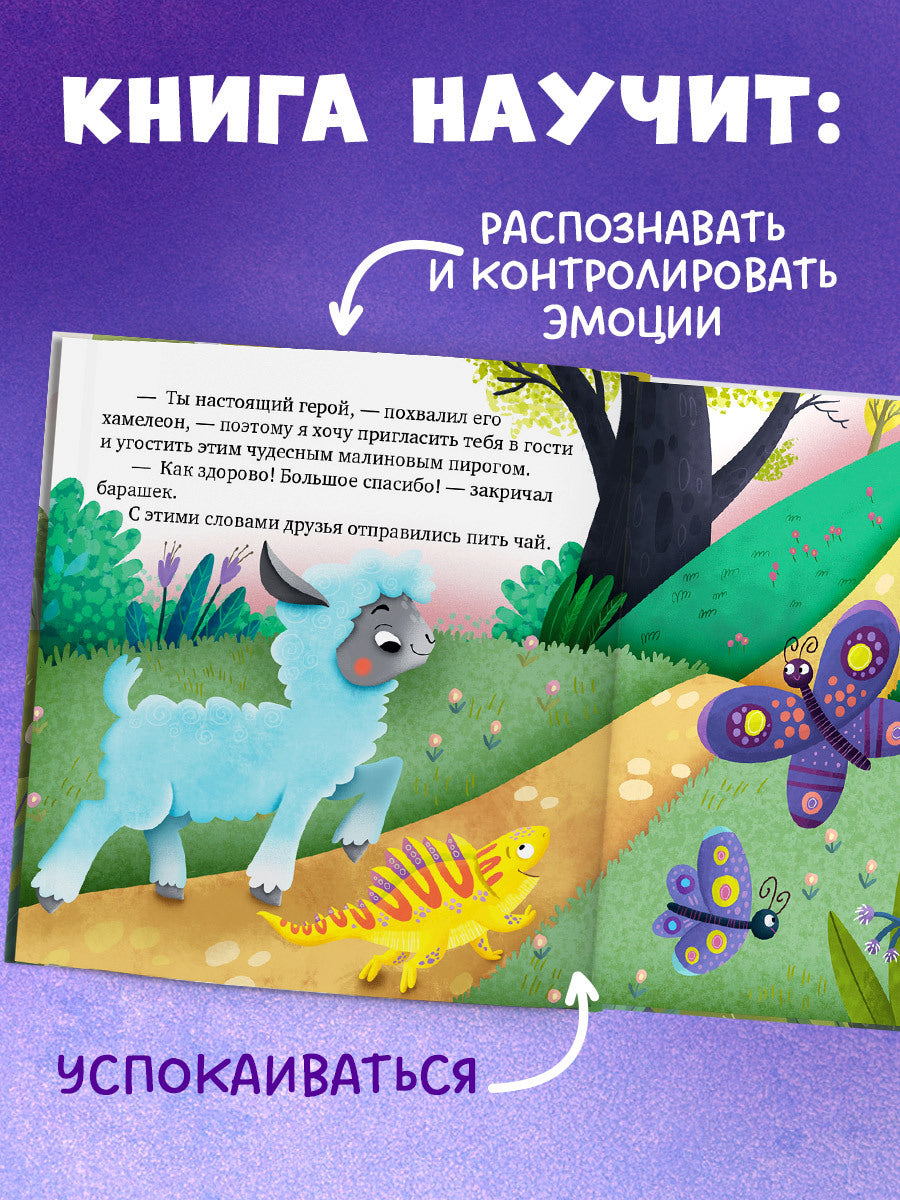 Первые эмоции. Я учусь делиться/Ульева Е.