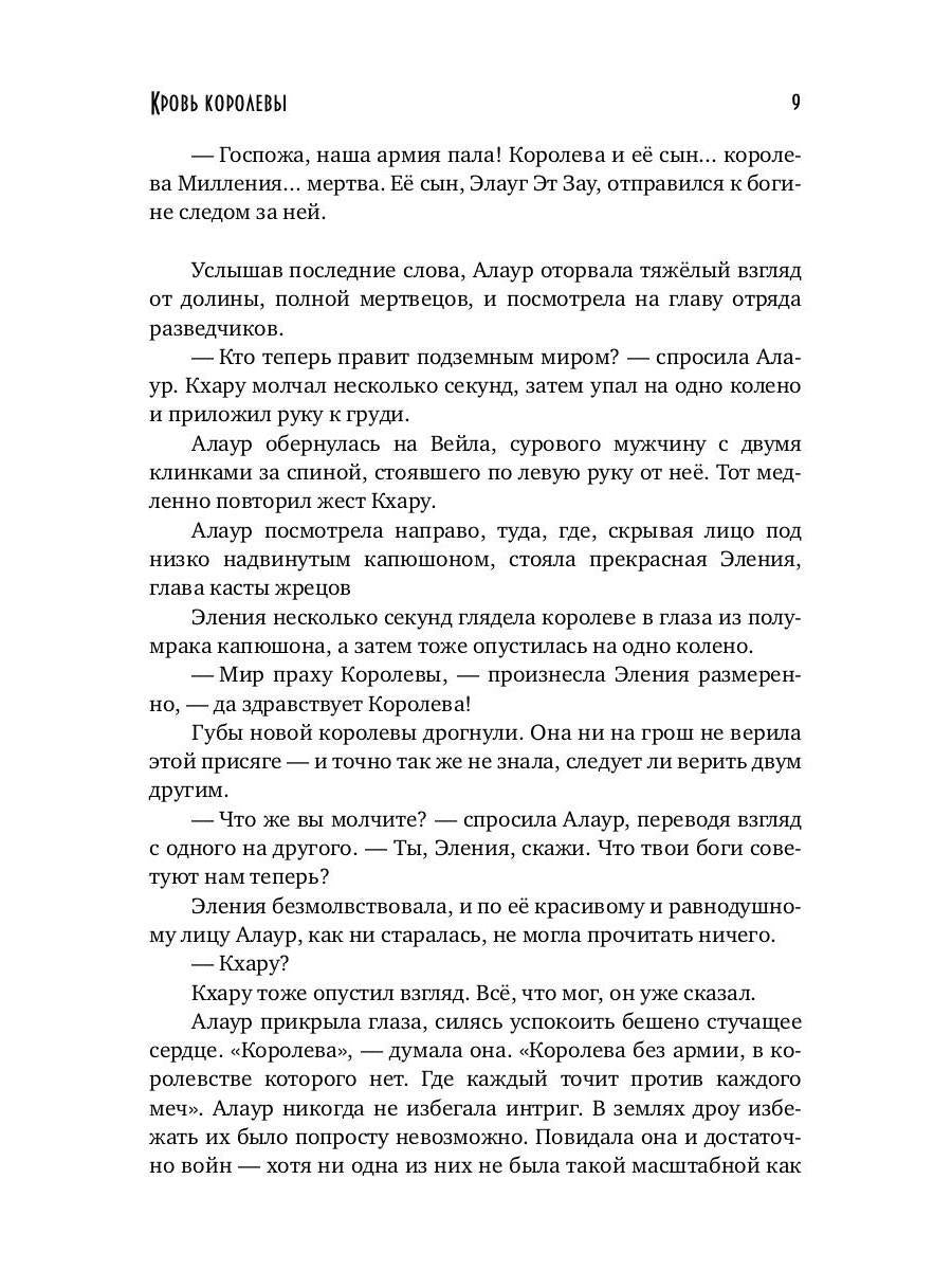 Рип.ХронБладрейха.Кровь королевы