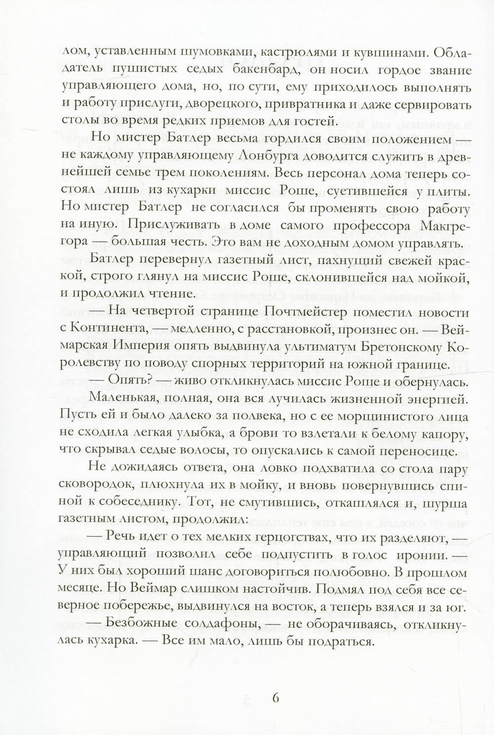 Проклятие Оркнейского Левиафана