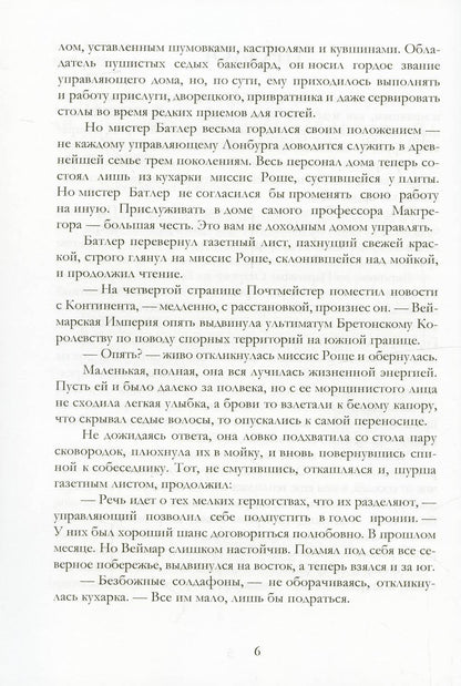 Проклятие Оркнейского Левиафана