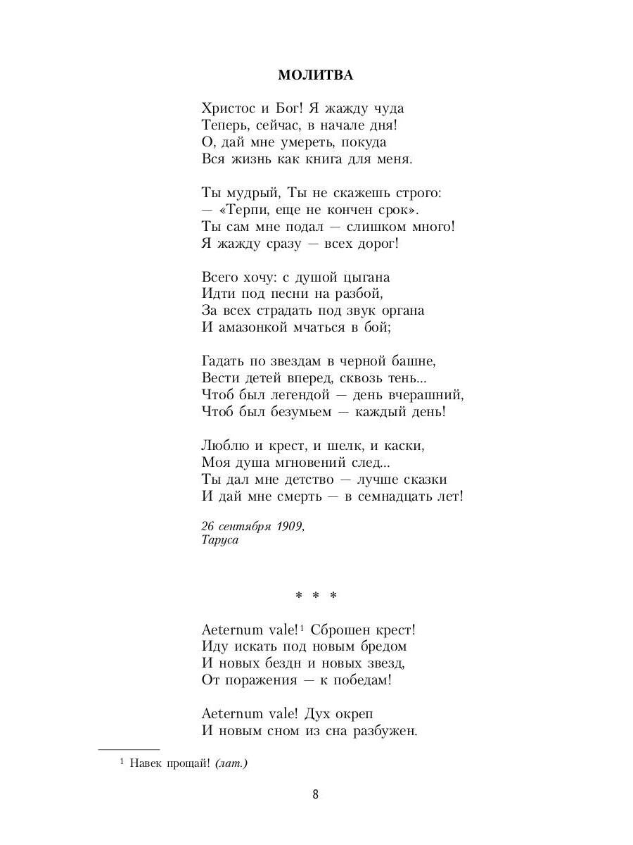 РипА.Цветаева Стихотворения и поэмы