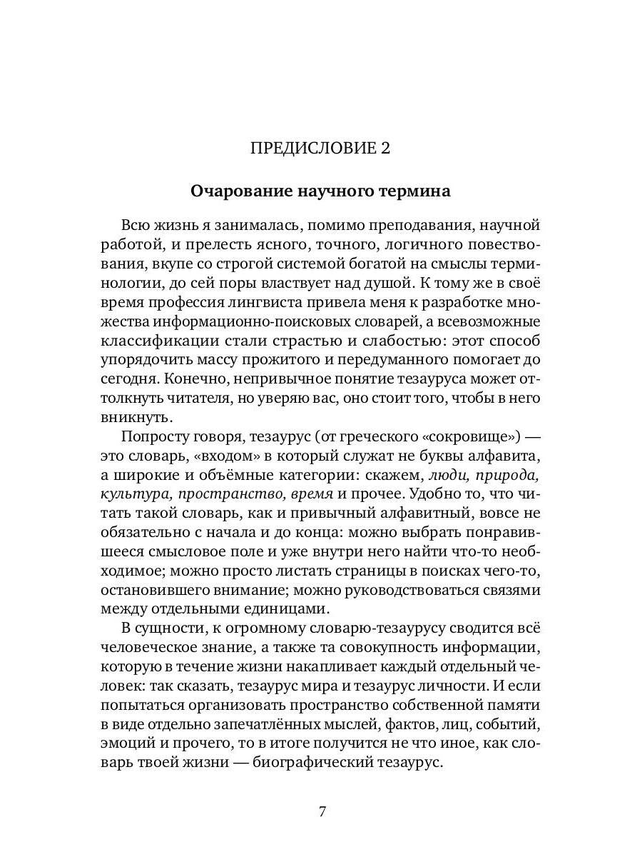 Дама сдавала в багаж... Страницы биографического тезауруса
