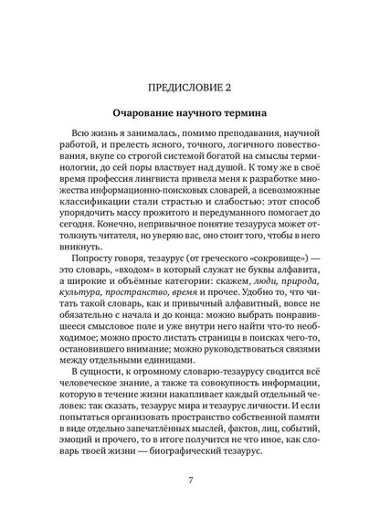 Дама сдавала в багаж... Страницы биографического тезауруса