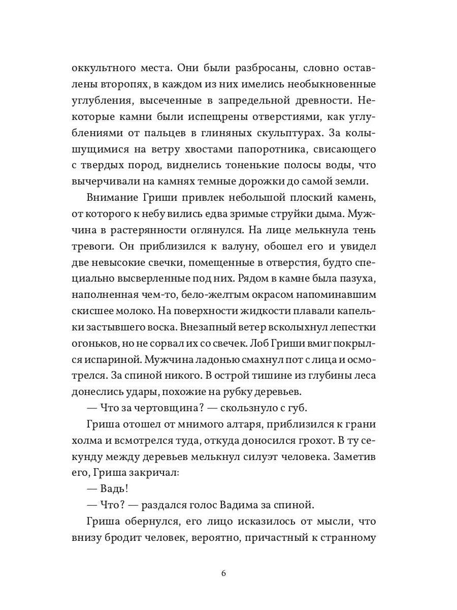 Чертово 2: Мертвое городище