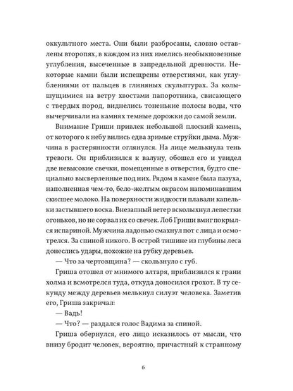 Чертово 2: Мертвое городище