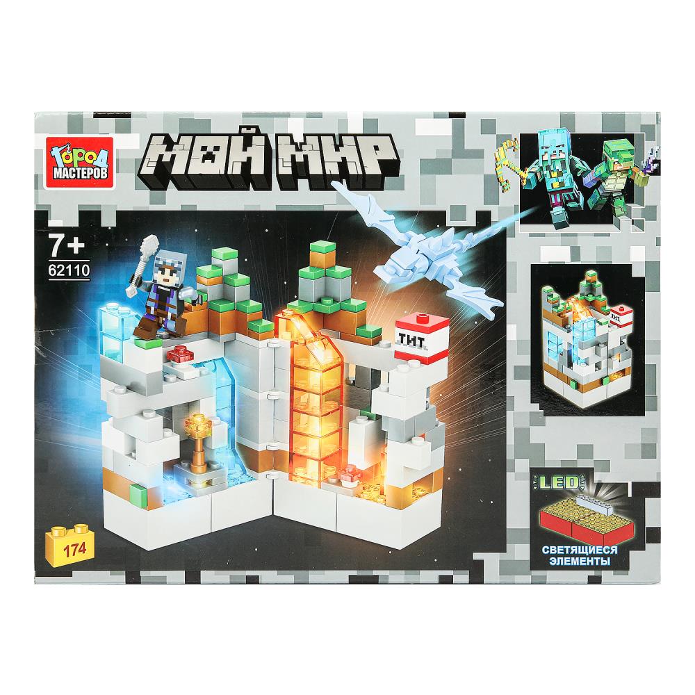62110-ZH Конструктор мой мир (светящийся кубик), 174 дет. Город мастеров в кор.96шт