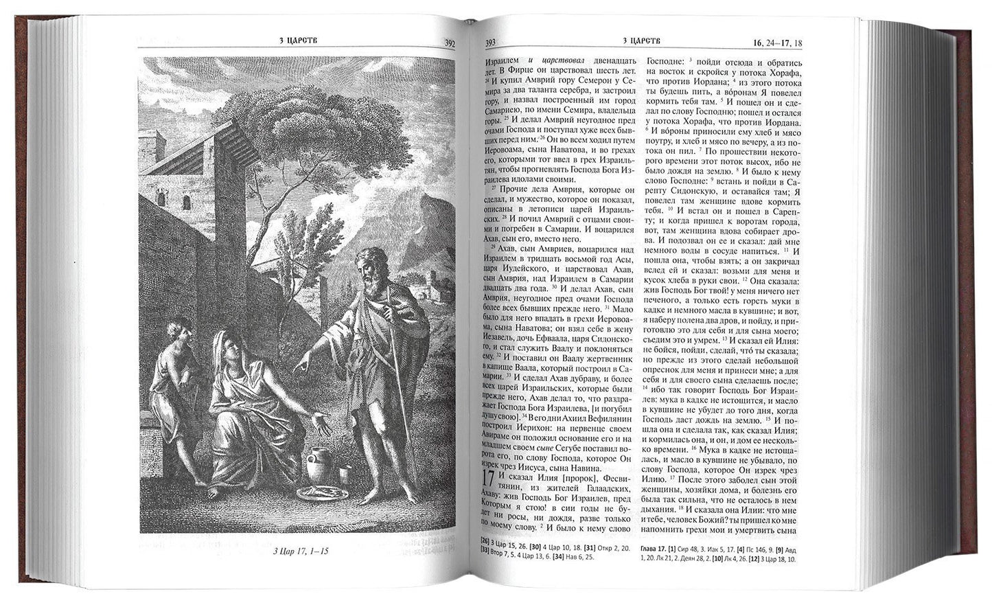 Библия. Книги Священного Писания Ветхого и Нового Завета (цв.зеленый)