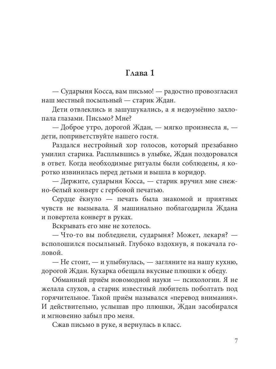 Новая хозяйка Академии