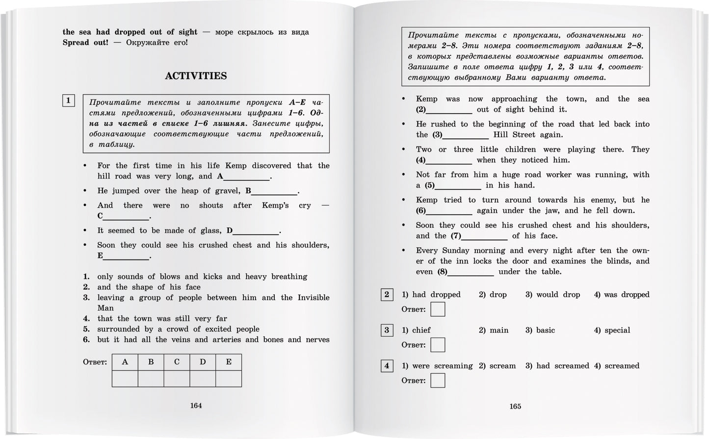 АК. Человек-невидимка. Домашнее чтение с заданиями по новому ФГОС