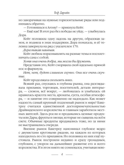 Королевство вкусных открытий