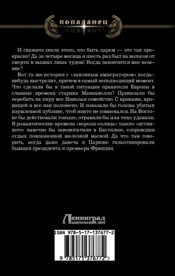 1917: Вперед, Империя!