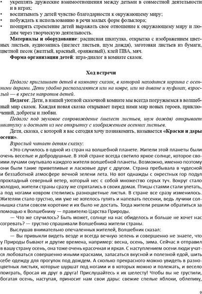 Реализация содержания образовательной области «Социально-коммуникативное развитие» средствами авторской сказки : методическое пособие для работников ДОО. 5-7 лет. ФГОС.