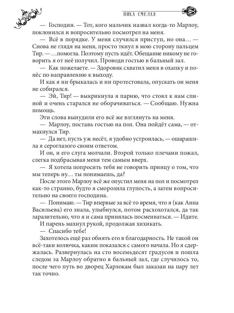 Пламенная для злодея