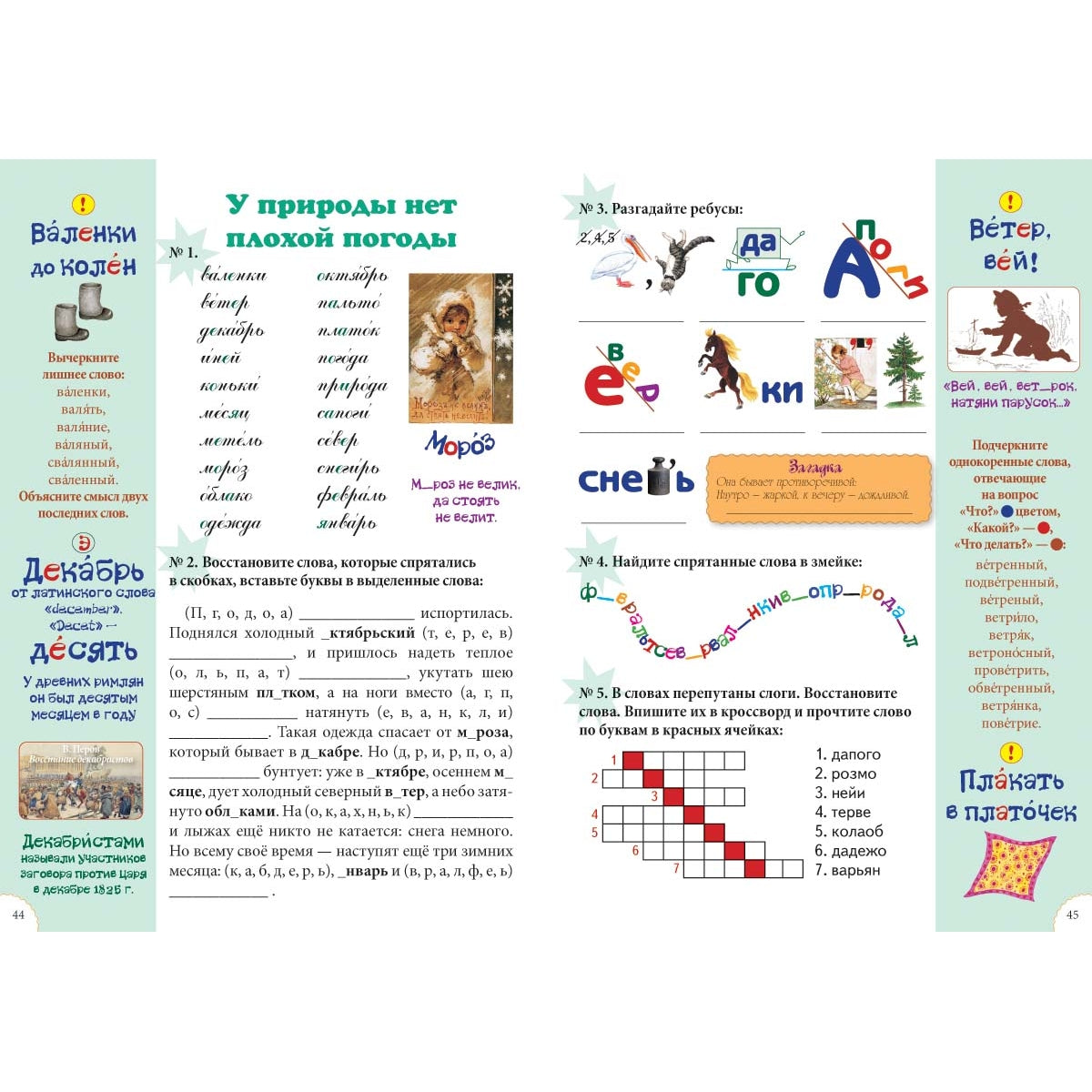 Словарные слова. 2 класс