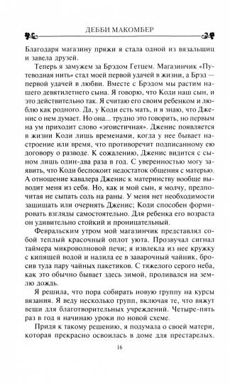 Возвращение на Цветочную улицу