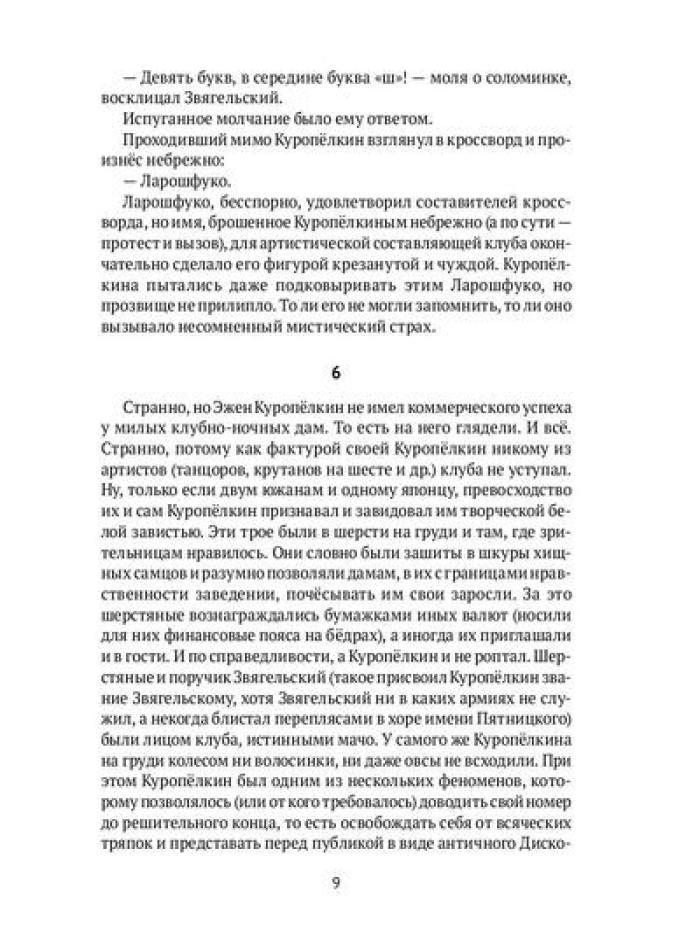 Земля имеет форму чемодана: роман