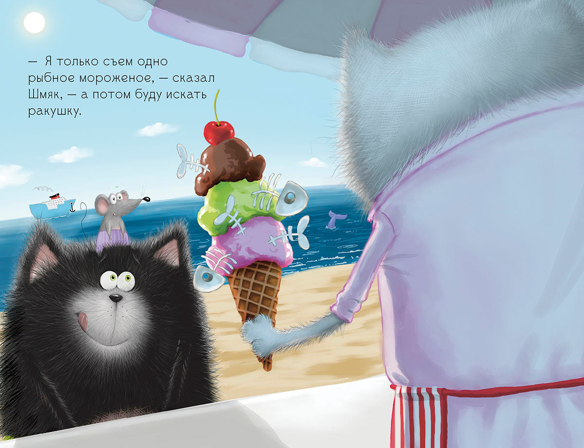 Клевер. Котенок Шмяк и морские истории/Скоттон Р.