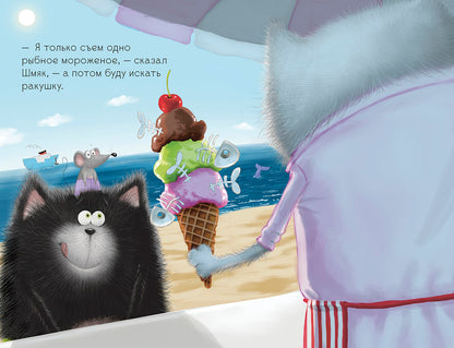 Клевер. Котенок Шмяк и морские истории/Скоттон Р.