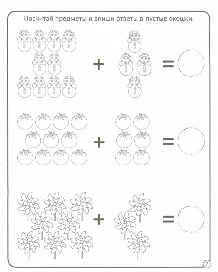 МОЯ РАБОЧАЯ ТЕТРАДЬ. ПЕРВАЯ МАТЕМАТИКА