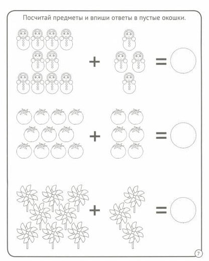 МОЯ РАБОЧАЯ ТЕТРАДЬ. ПЕРВАЯ МАТЕМАТИКА