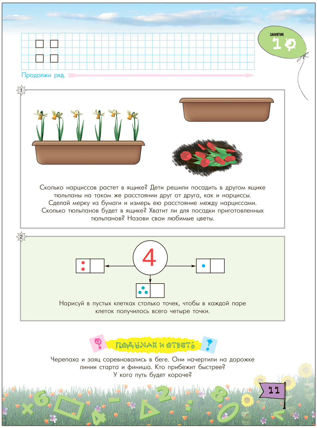 Математика в детском саду. Рабочая тетрадь для детей 6-7 лет. ФГОС. ФОП