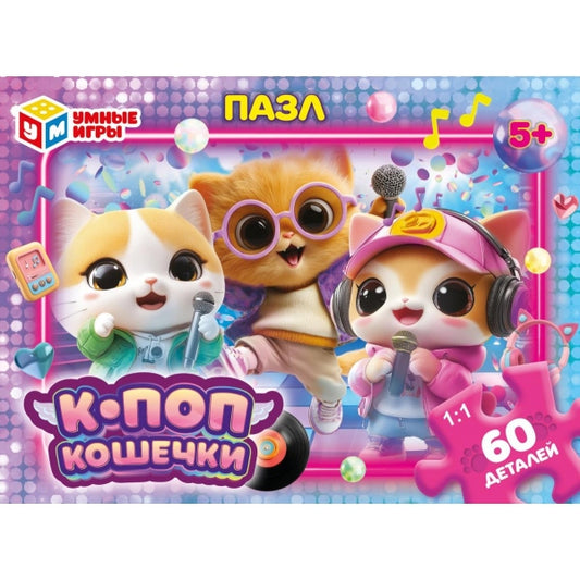 К-поп кошечки. Пазлы в коробке 60 деталей. 190х141х35 мм. Умные игры в кор.24шт