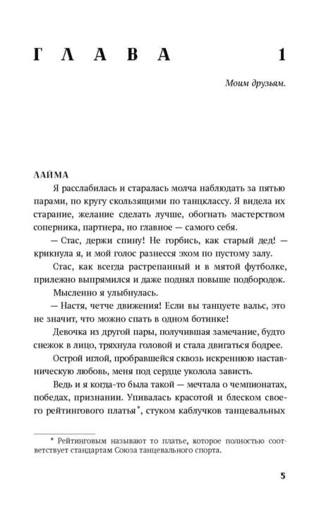 Морозова. Медленный фокстрот