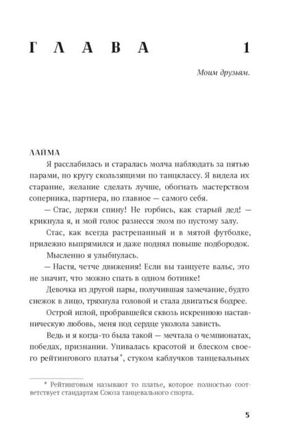 Морозова. Медленный фокстрот